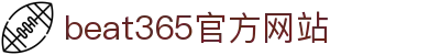 beat·365(英国VIP认证)官方网站-Best Mobile App